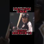 平成のプロ野球名場面集